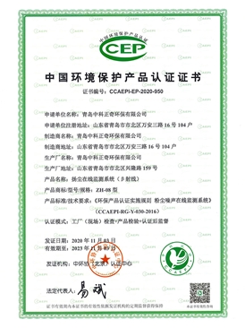 ZH-08型CEP证书