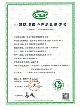 ZH-07型CEP证书